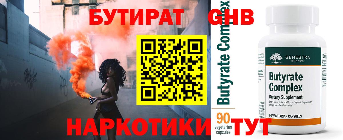 Нижний Тагил  БУТИРАТ  Вход с VPN  Бутират буратино 