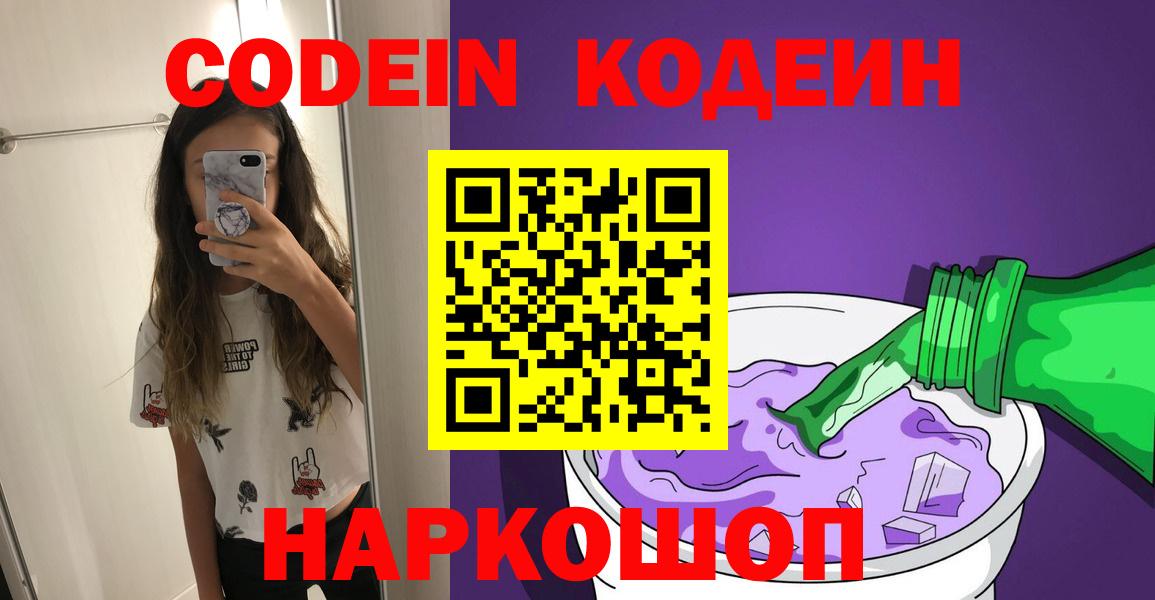 Кодеин напиток Lean (лин) Нижний Тагил