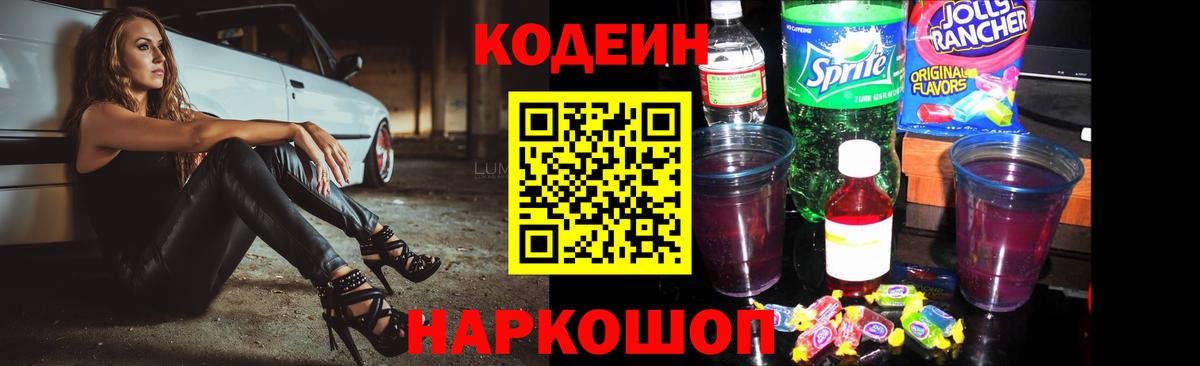 Нижний Тагил  Кодеин напиток Lean (лин)  Вход с VPN 
