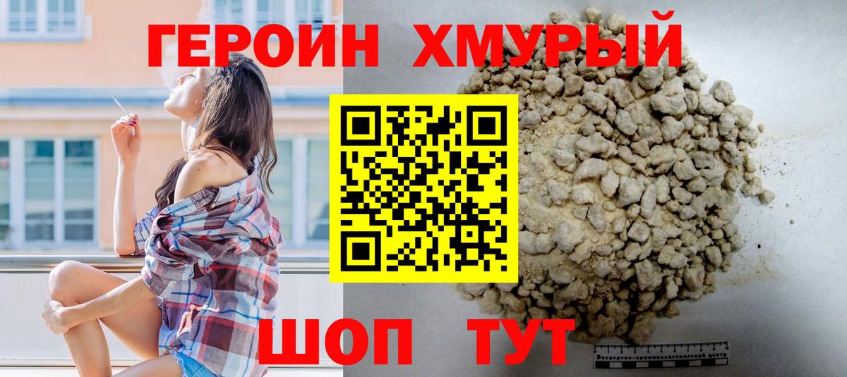 Героин VHQ Нижний Тагил